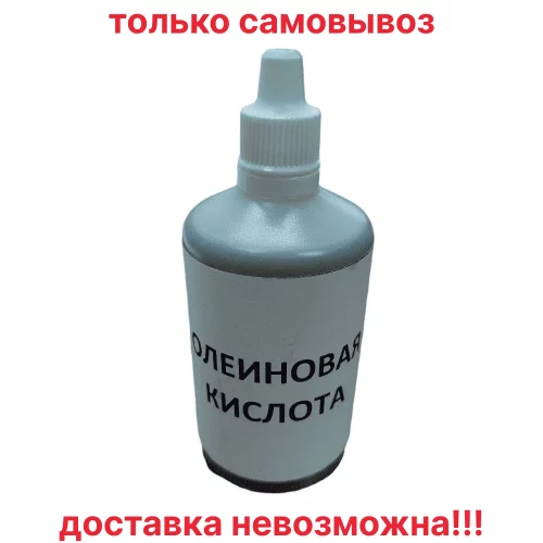 Кислота олеиновая 100мл. в флаконе