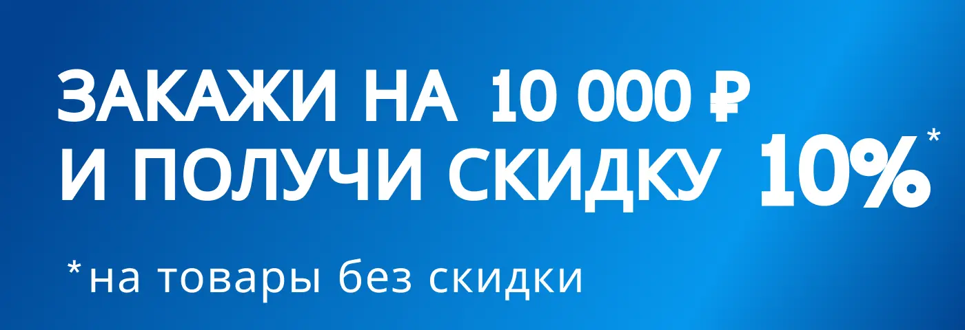 Баннер акции